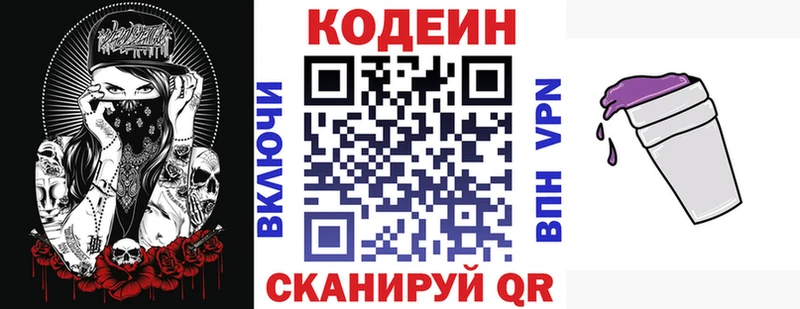 Кодеиновый сироп Lean Purple Drank  Уяр 